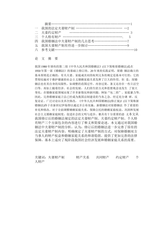 浅谈我国婚姻法中的夫妻财产制