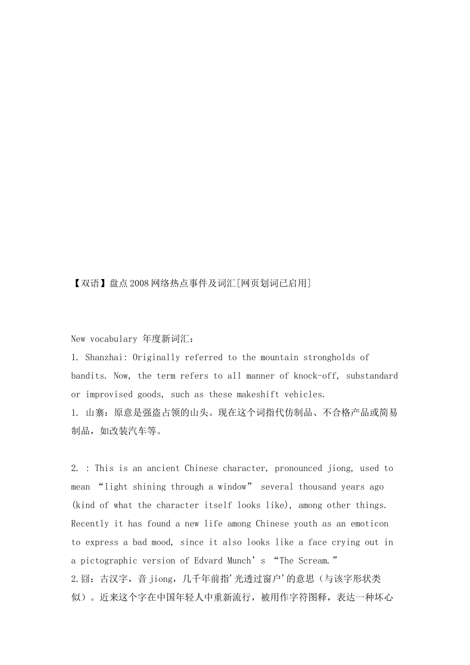 盘点年度网络热点事件及词汇_第1页