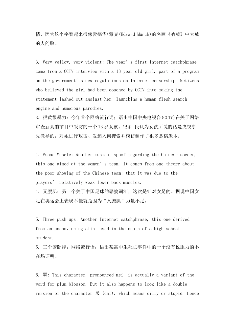 盘点年度网络热点事件及词汇_第2页