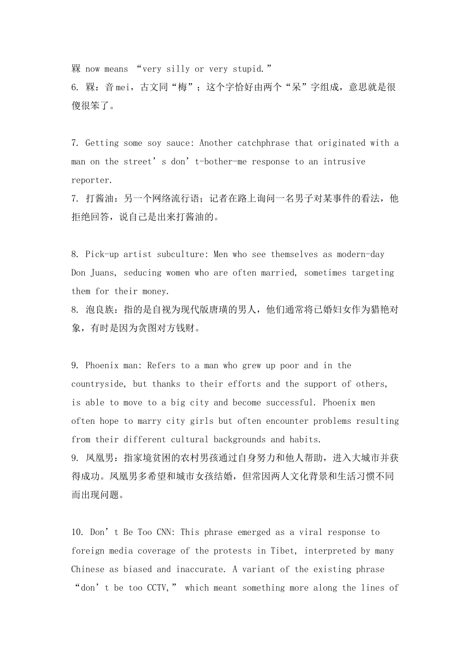 盘点年度网络热点事件及词汇_第3页