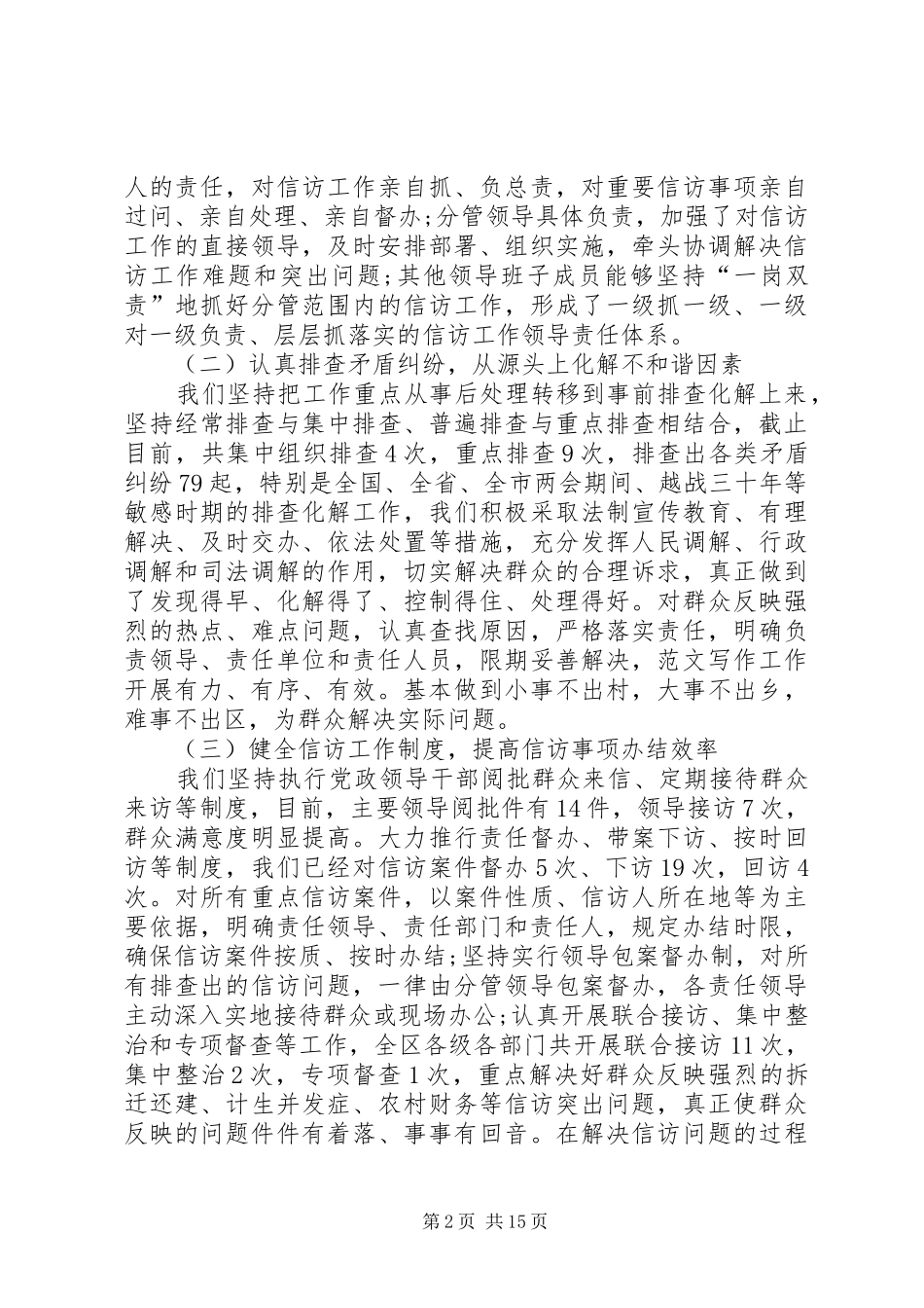 XX年信访工作汇报材料三篇_第2页
