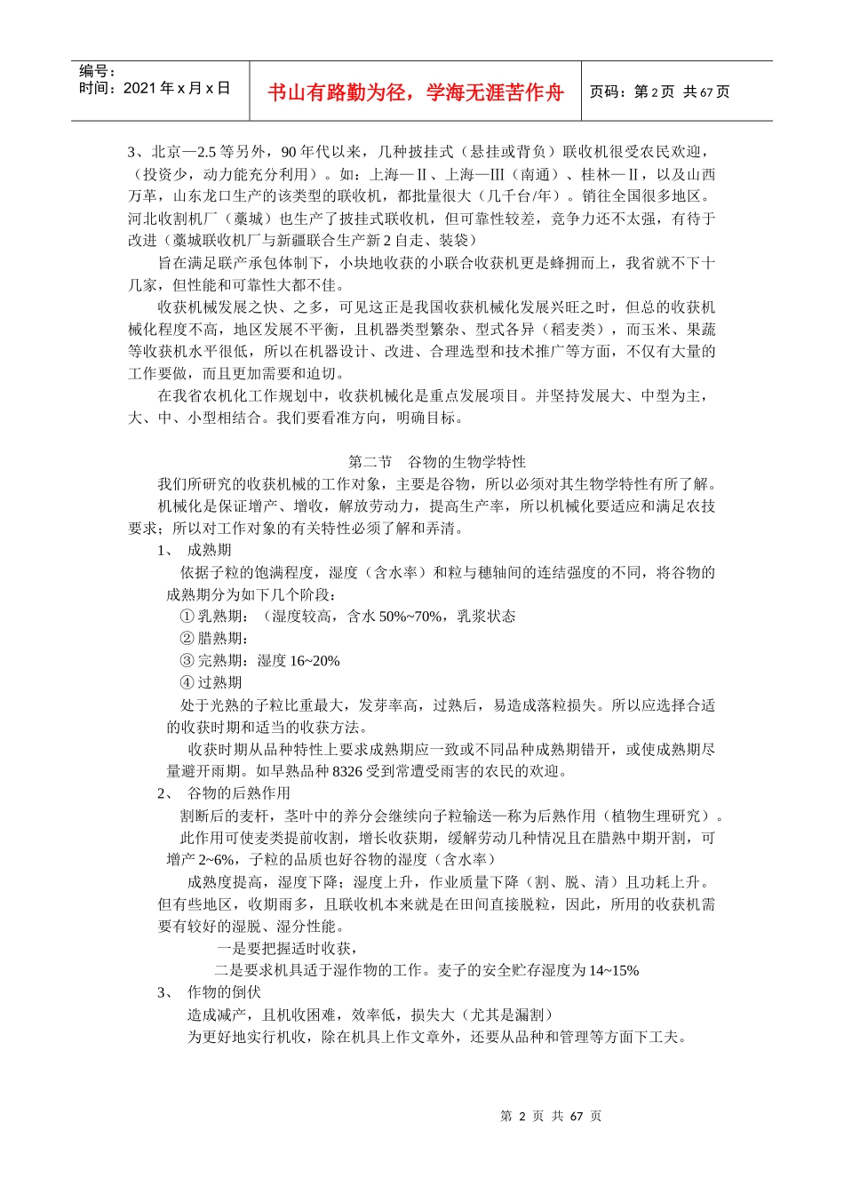 谷物收获机械概论_第2页