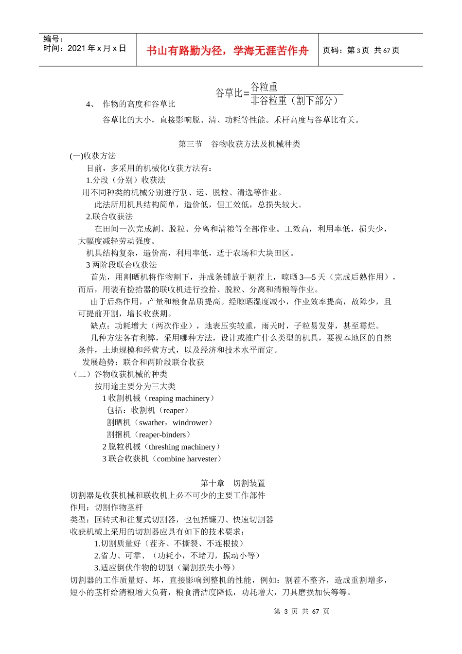 谷物收获机械概论_第3页