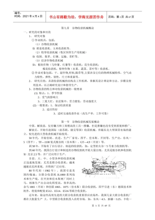 谷物收获机械概论