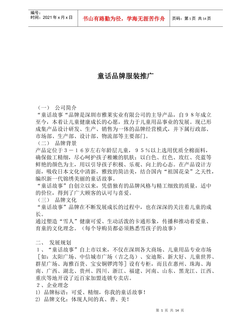 童话品牌服装推广_第1页