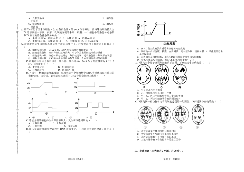 高中生物必修一单元测试4--细胞增殖_第2页