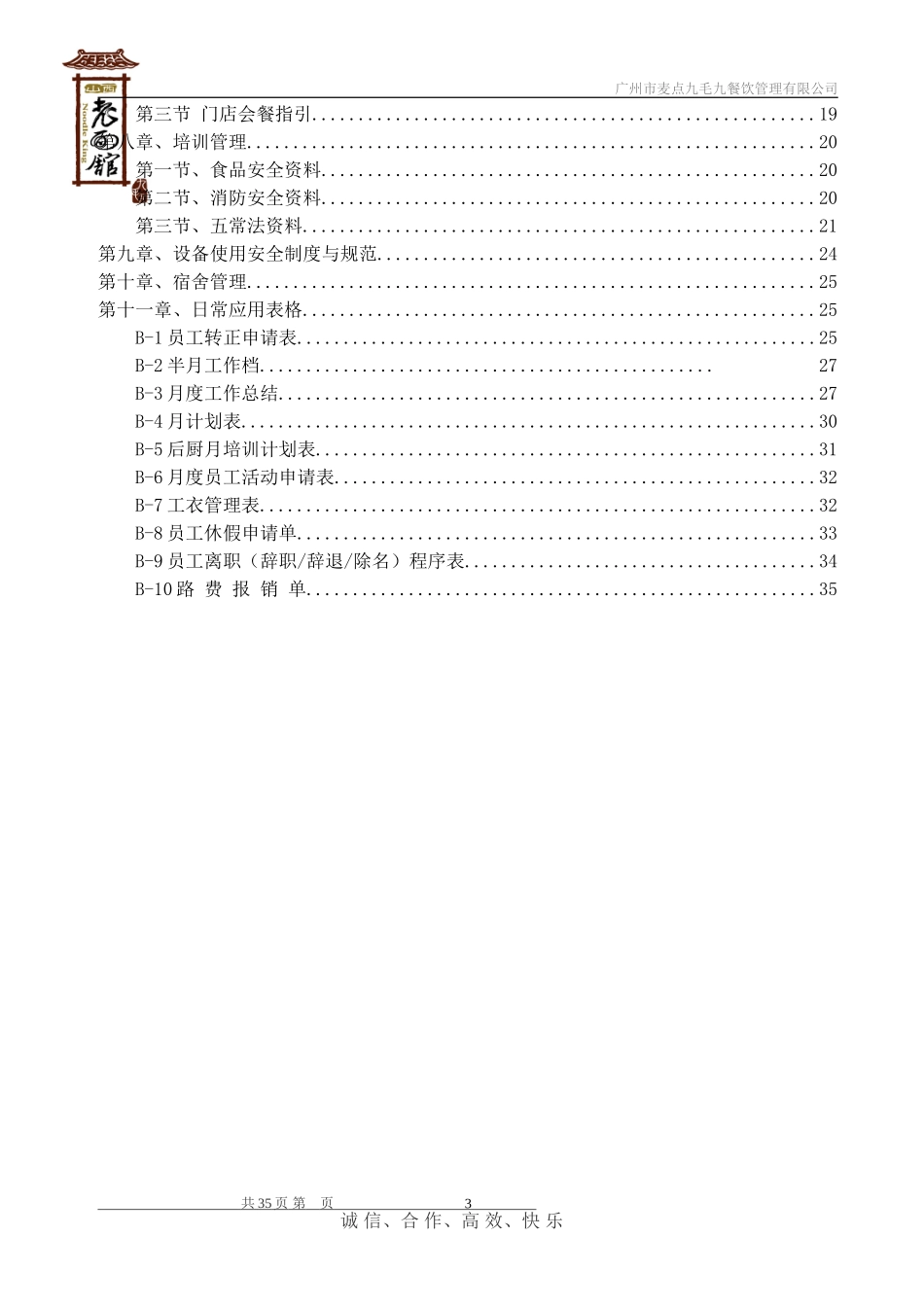 餐饮管理厨房手册(DOC38页)_第3页