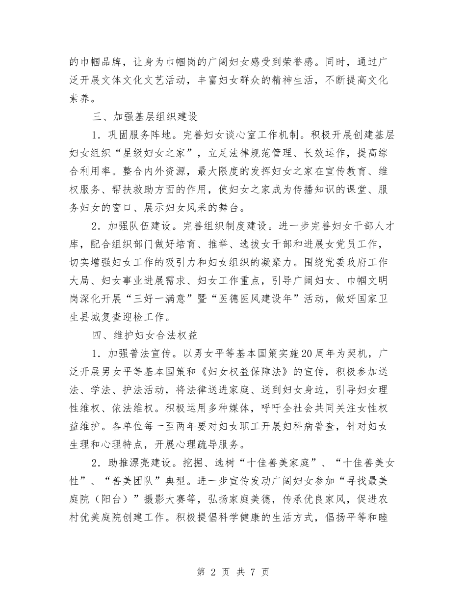 2024年卫生局妇女工作要点与2024年卫生局工作人员个人工作总结汇编_第2页