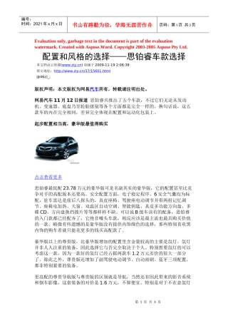 配置和风格的选择思铂睿车款选择