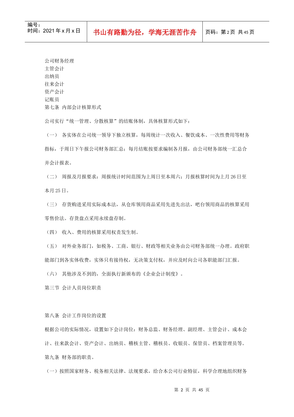 餐饮会计账务处理_第2页