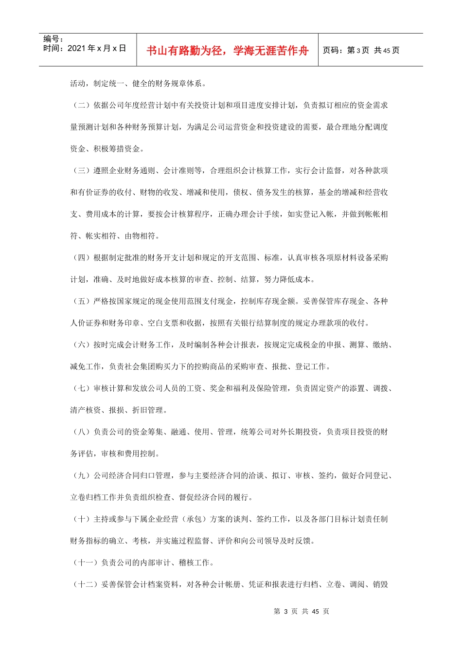 餐饮会计账务处理_第3页