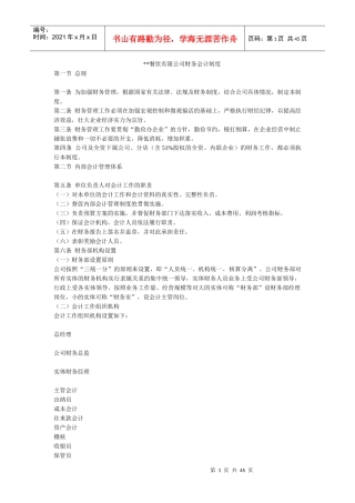 餐饮会计账务处理