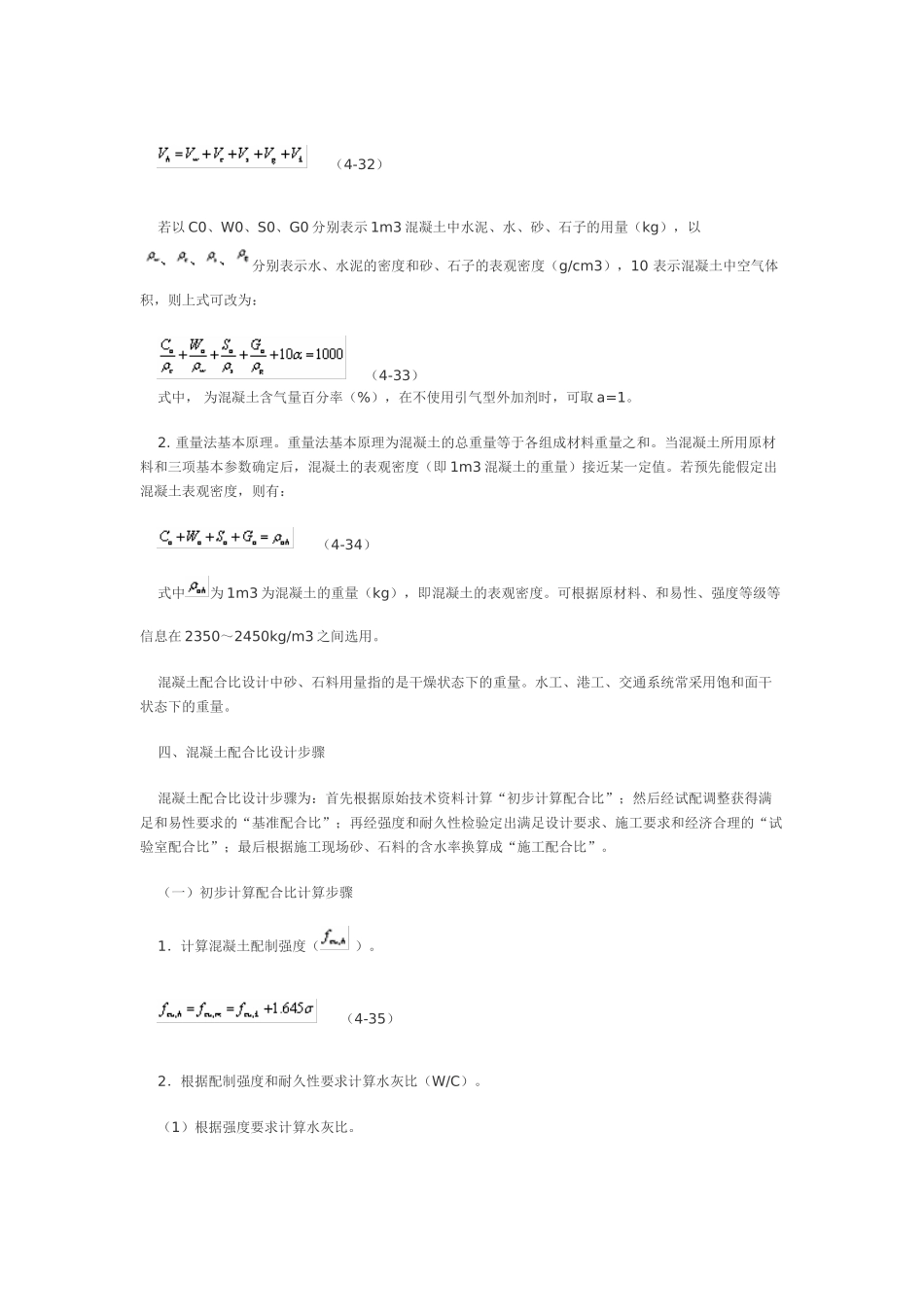 普通混凝土的配合比设计-实例_第2页