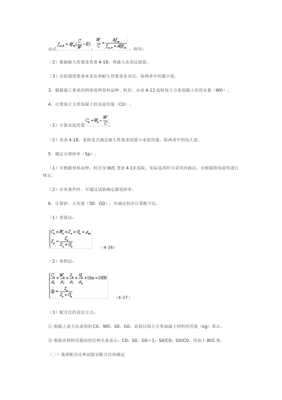 普通混凝土的配合比设计-实例_第3页