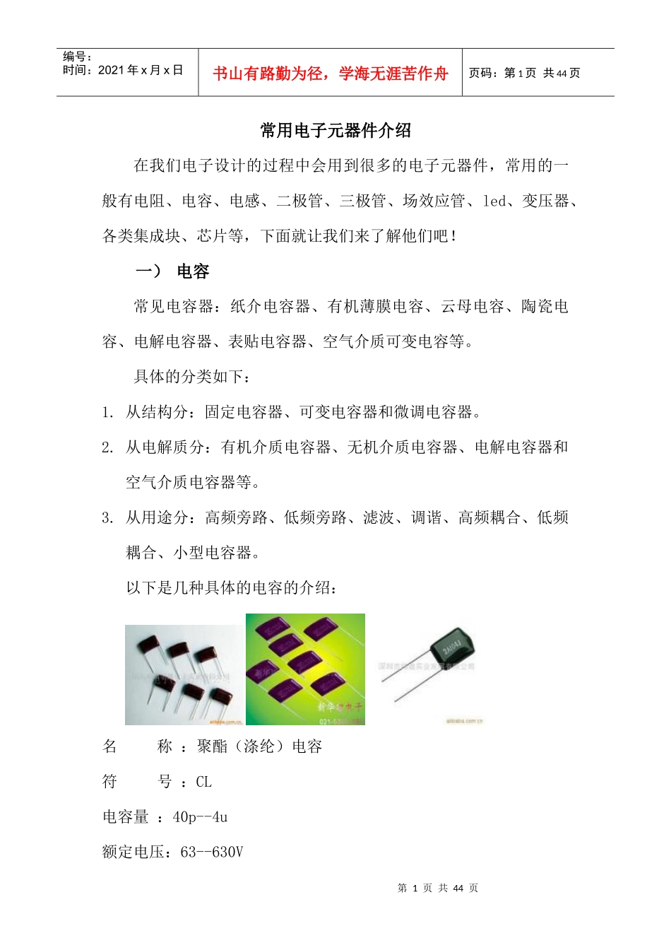 电子器件doc-欢迎访问安徽大学创新实验室_第1页