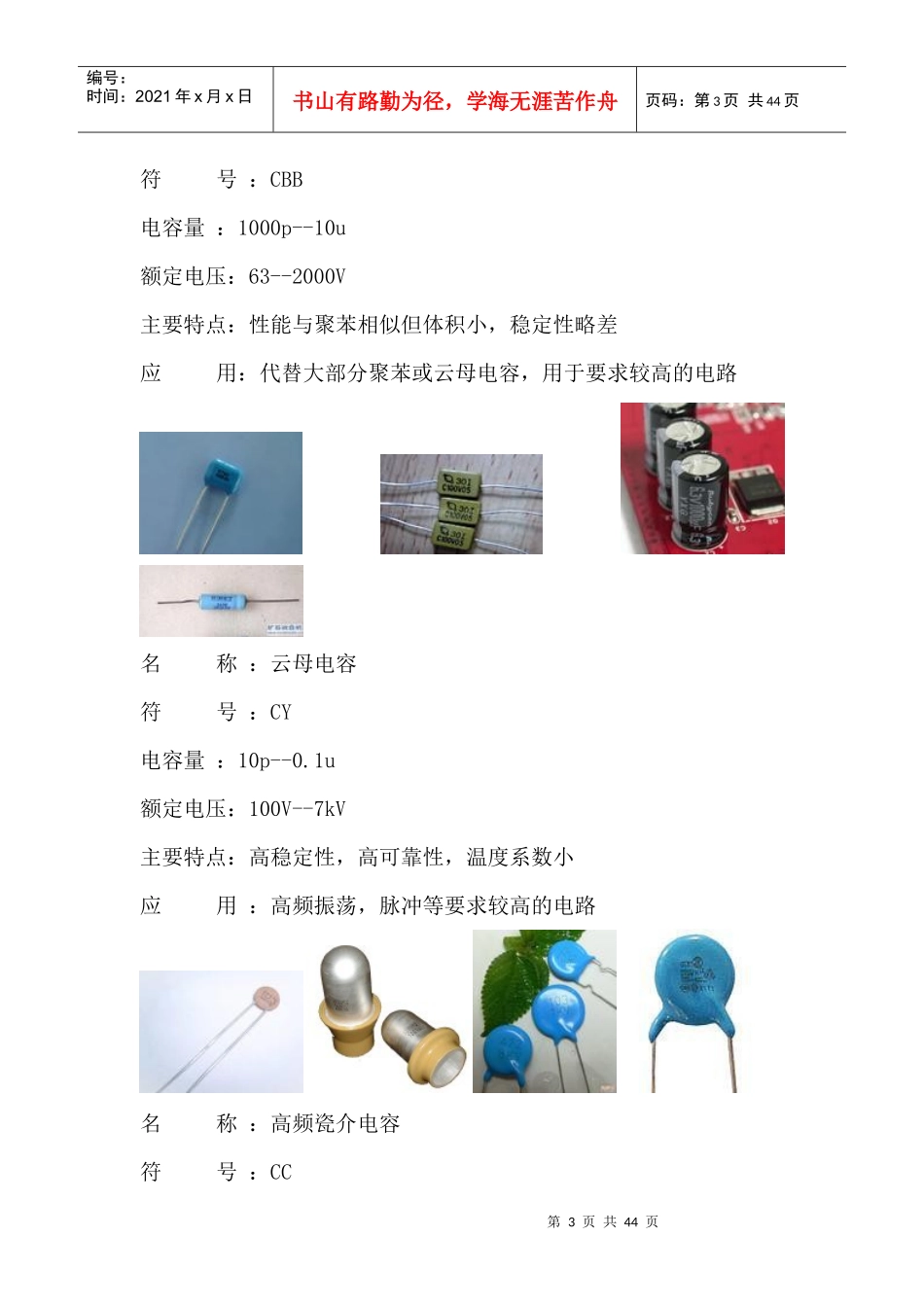 电子器件doc-欢迎访问安徽大学创新实验室_第3页