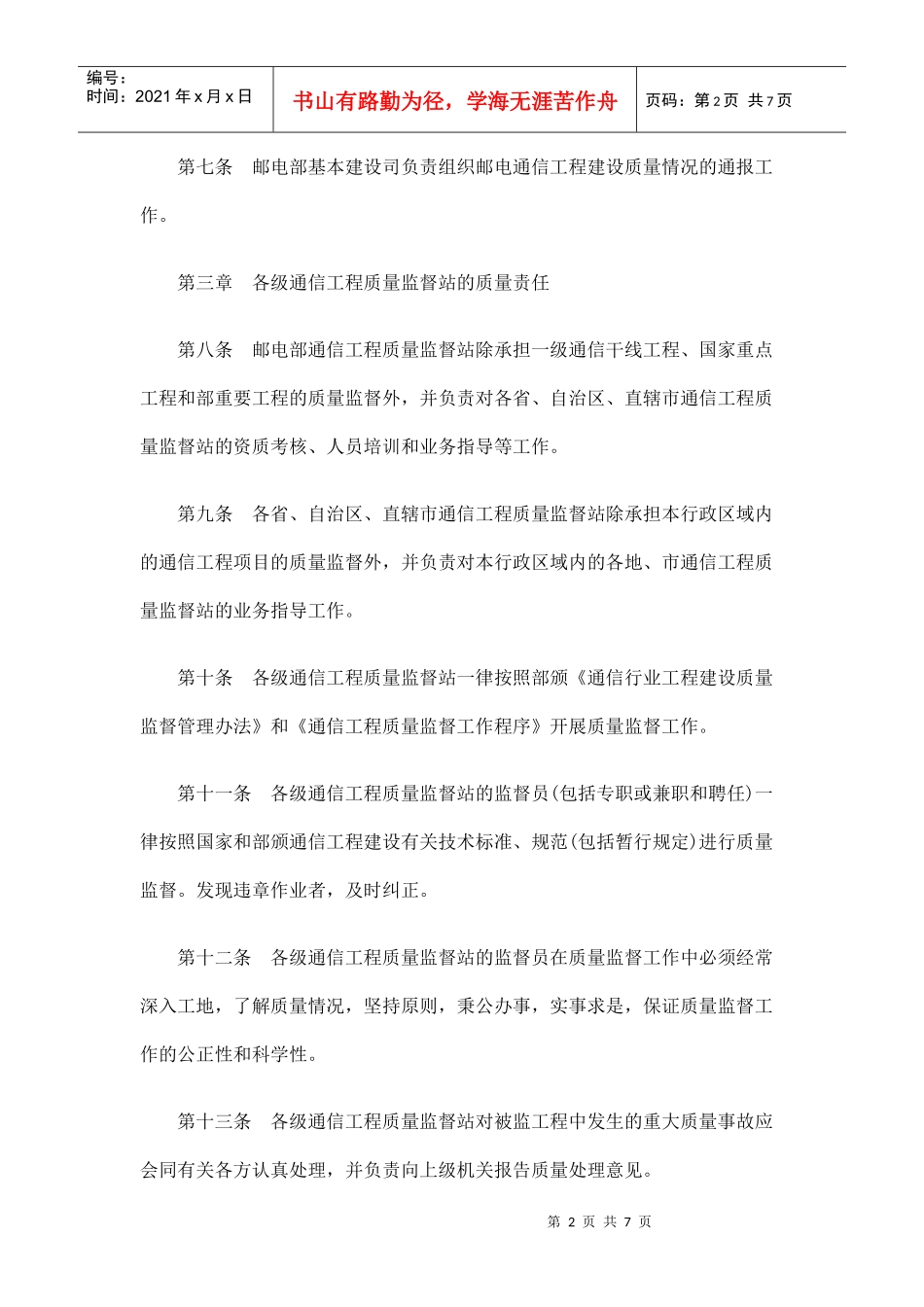 通信工程质量监督站的质量责任_第2页