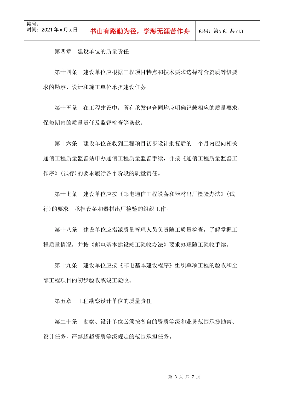 通信工程质量监督站的质量责任_第3页