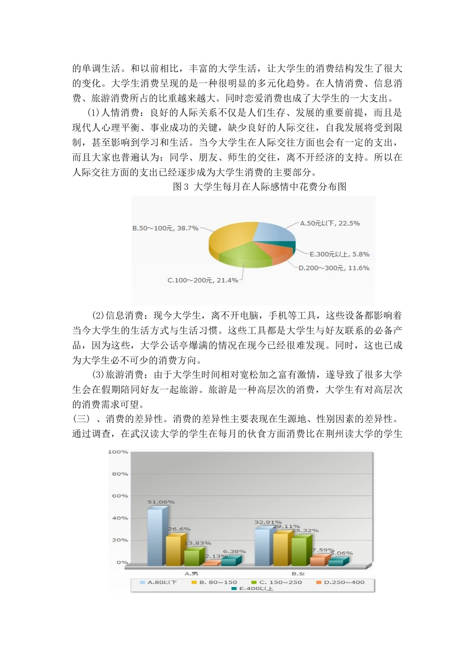 浅析当今大学生消费心理与消费行为_第3页