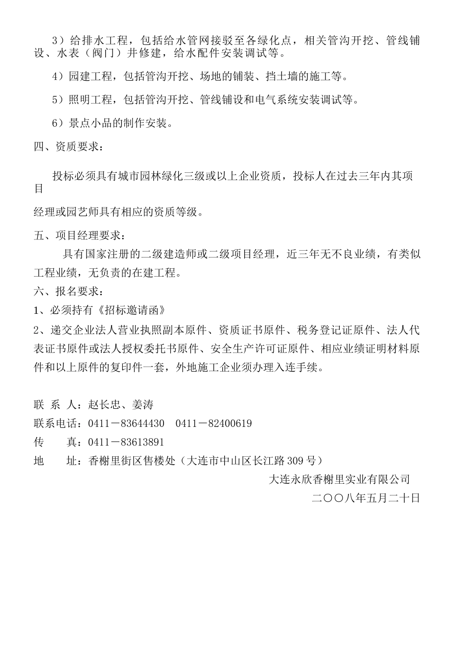 景观招 标 邀 请 函080428_第2页