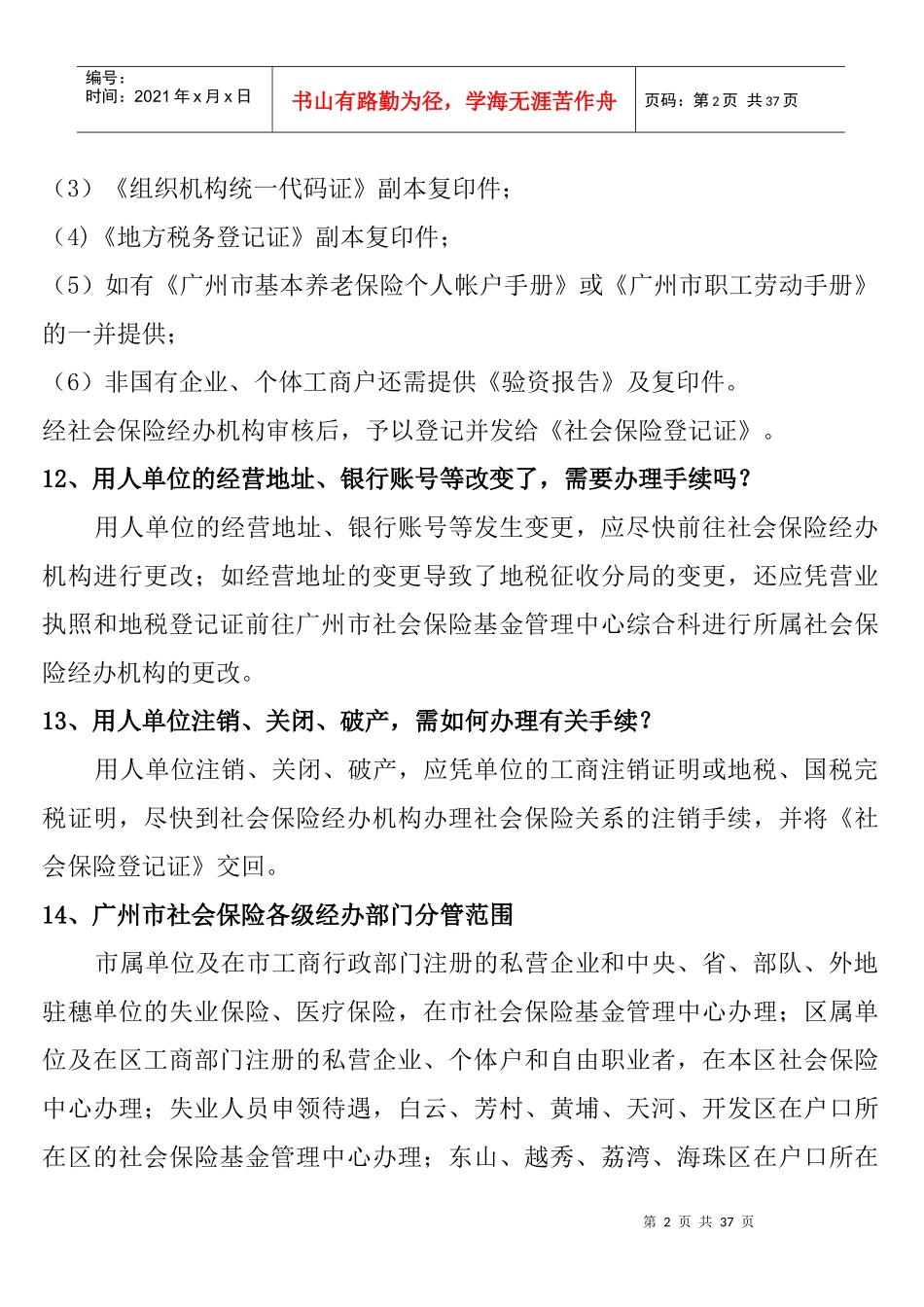 社会保险基本知识100问_第2页