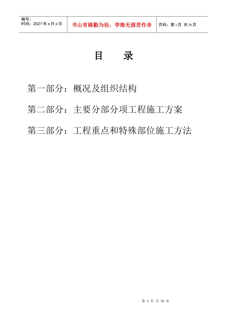 电力公司输变电运检楼人防地下室工程施工组织设计_第2页