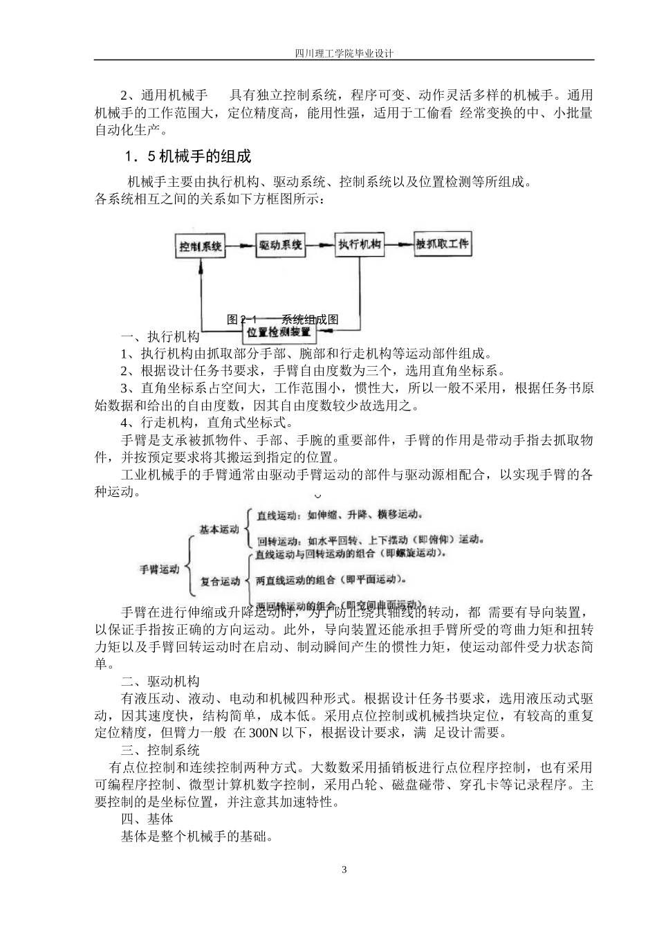 程控机械手设计_第3页