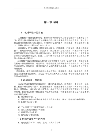 程控机械手设计