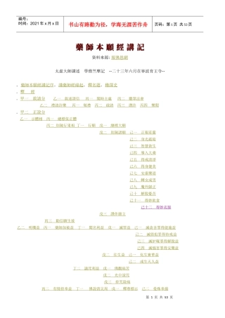 药师本愿经讲记