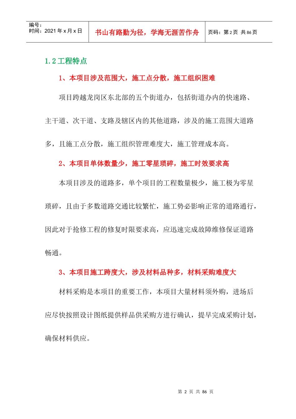 道路交通安全设施维护工程C_第2页