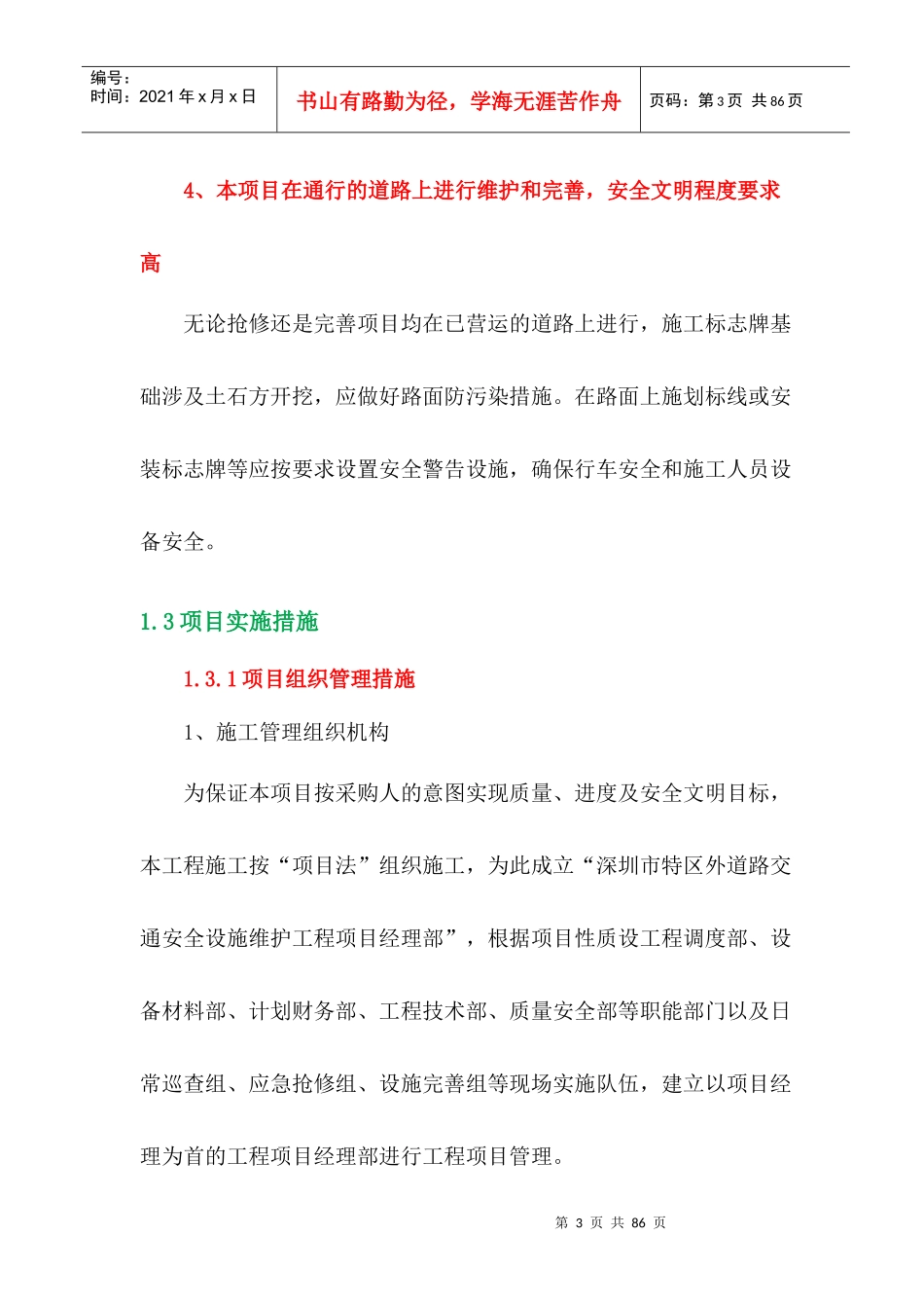 道路交通安全设施维护工程C_第3页