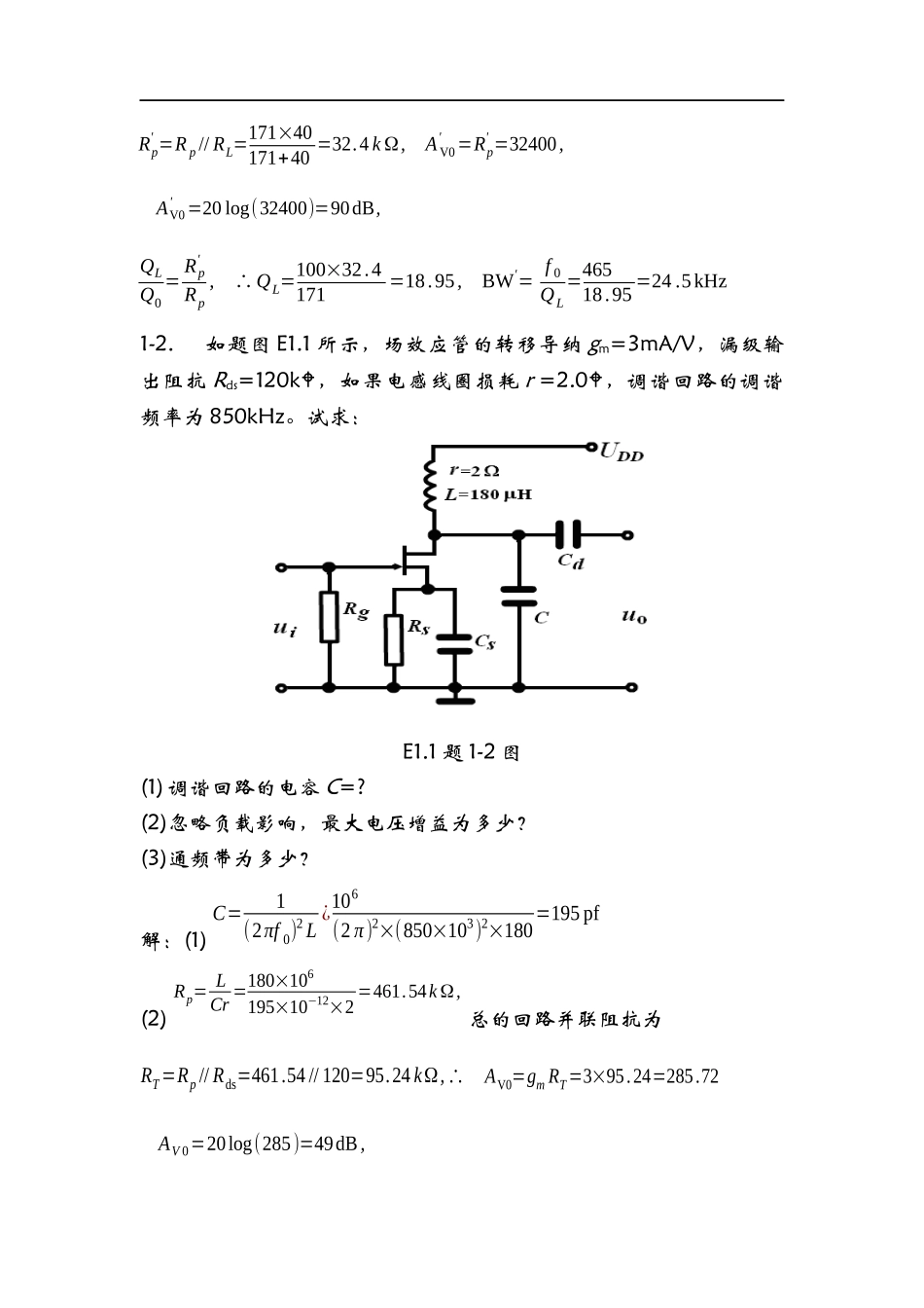 通信电子线路 (侯丽敏) 清华大学出版社 课后习题答案_第2页
