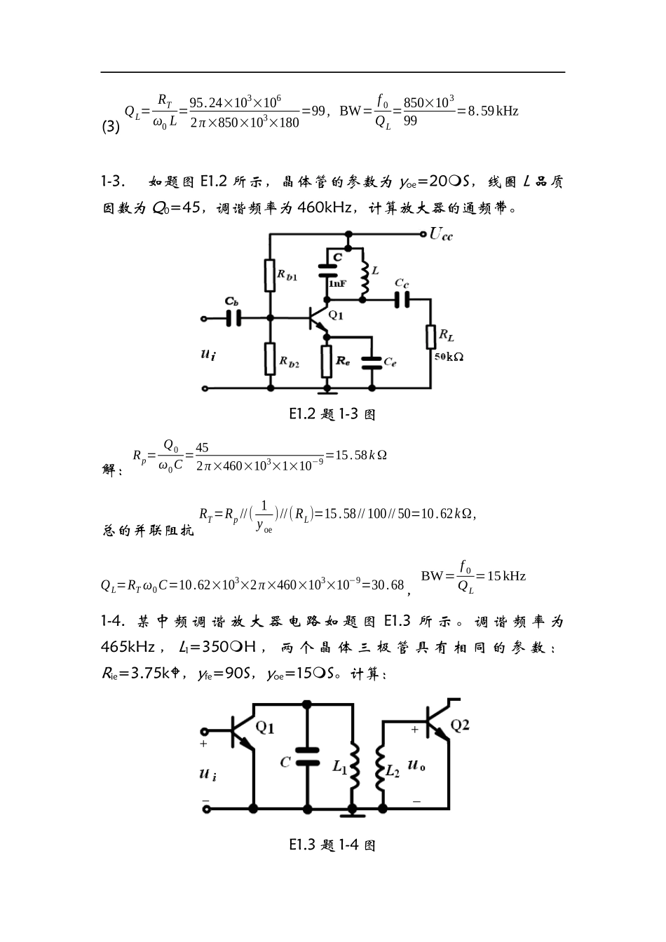 通信电子线路 (侯丽敏) 清华大学出版社 课后习题答案_第3页