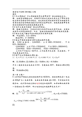 通信电子线路 (侯丽敏) 清华大学出版社 课后习题答案