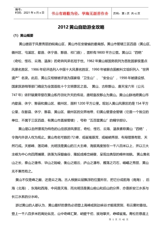 黄山自助旅游攻略大全
