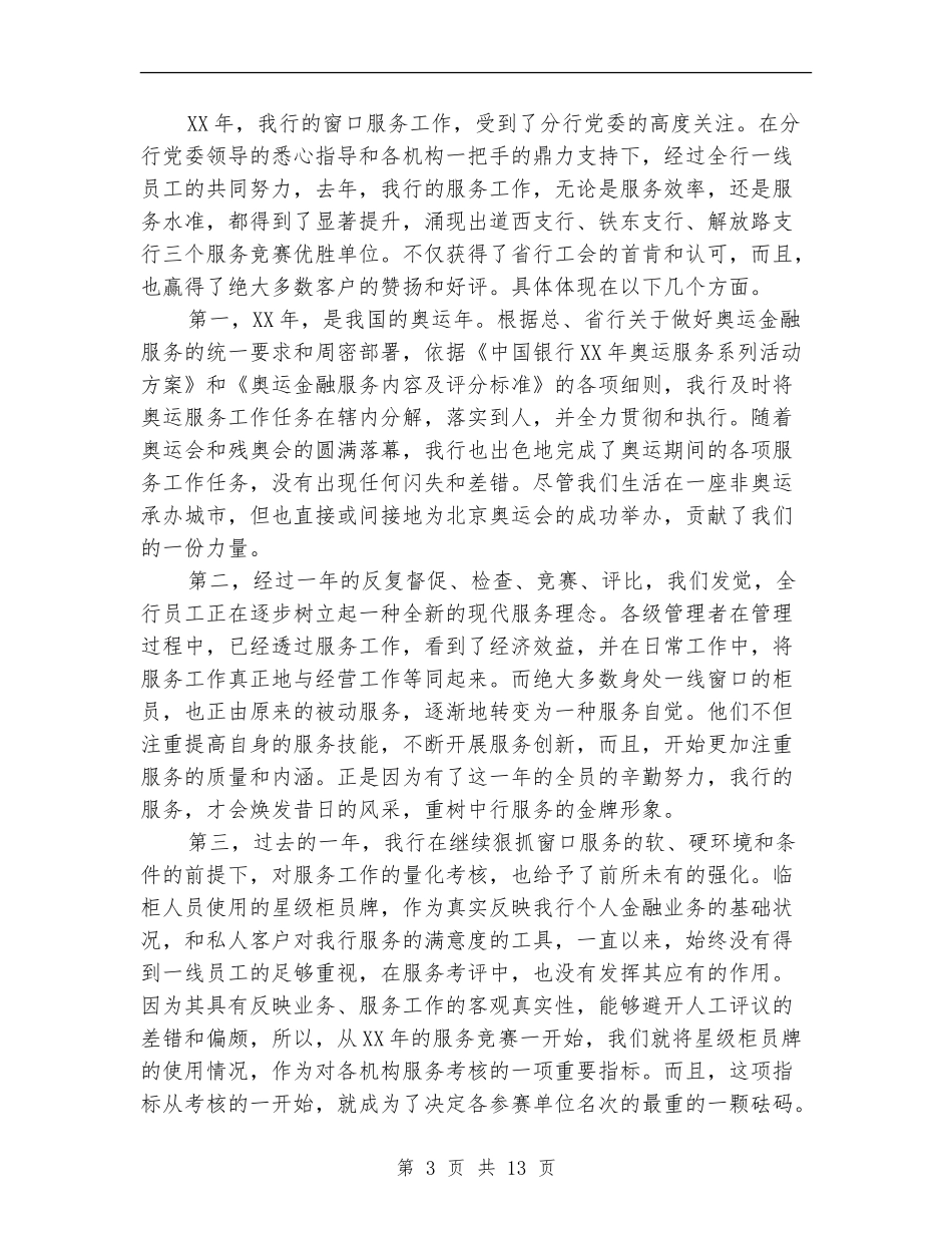 银行柜台窗口服务工作总结_第3页