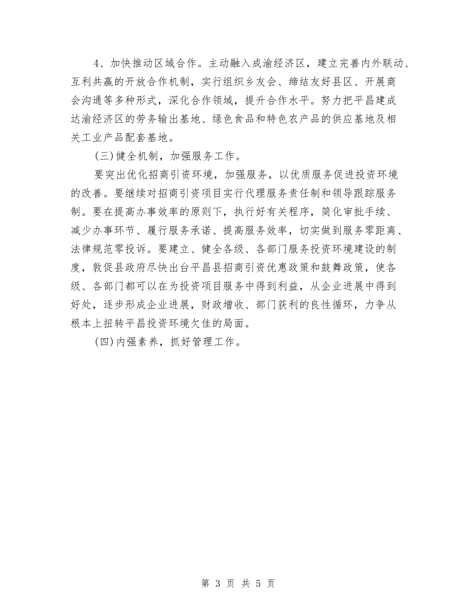 2024年12月政府招商引资工作计划与2024年12月春季安全工作计划汇编_第3页