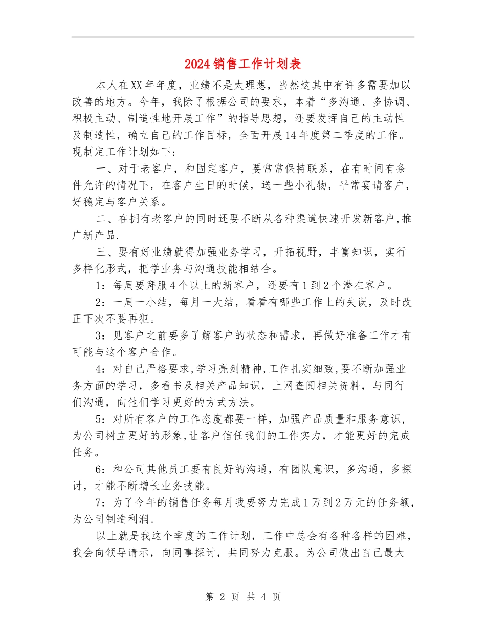 2024销售工作计划表_第2页