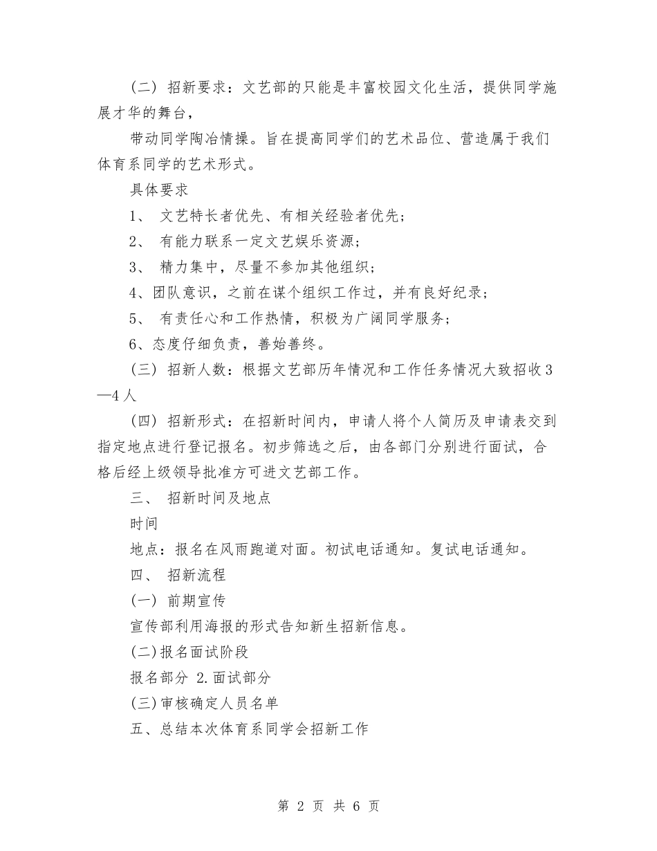 2024年文艺部招新计划与2024年文艺部部门管理工作计划范文汇编_第2页