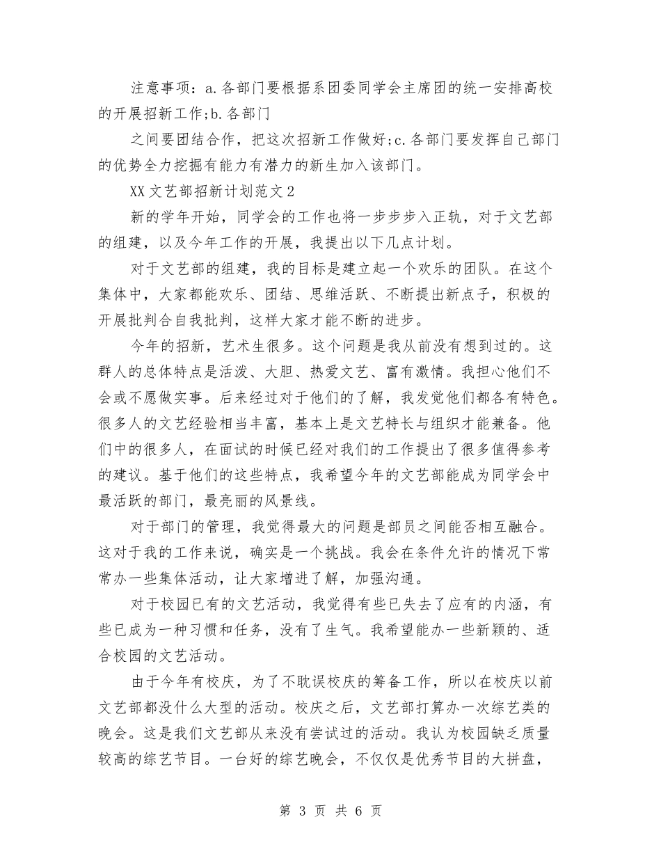 2024年文艺部招新计划与2024年文艺部部门管理工作计划范文汇编_第3页