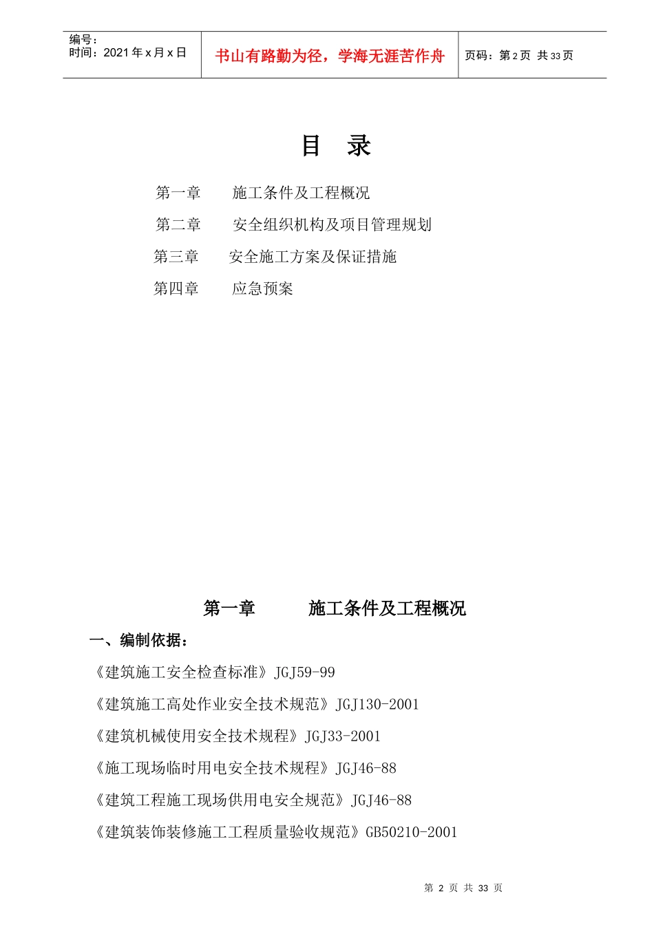 钢结构安装施工安全方案_第2页