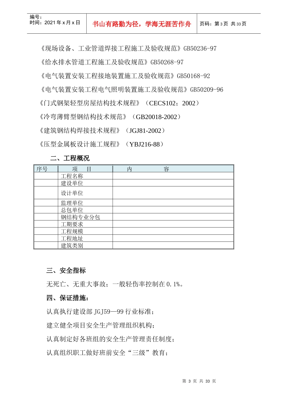 钢结构安装施工安全方案_第3页