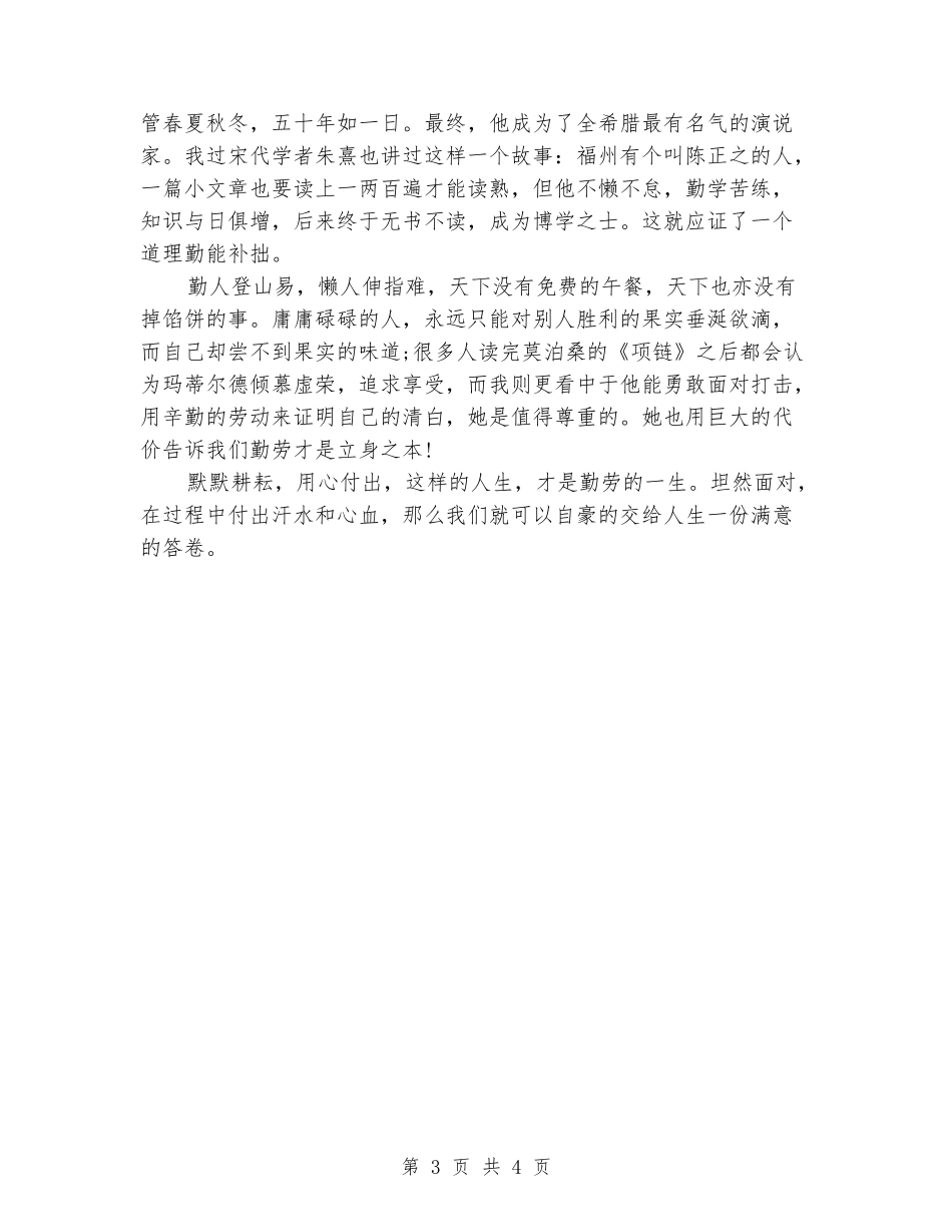 2024-2月份国旗下讲话稿范文_第3页