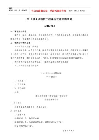 通信工程年度课程设计实施细则