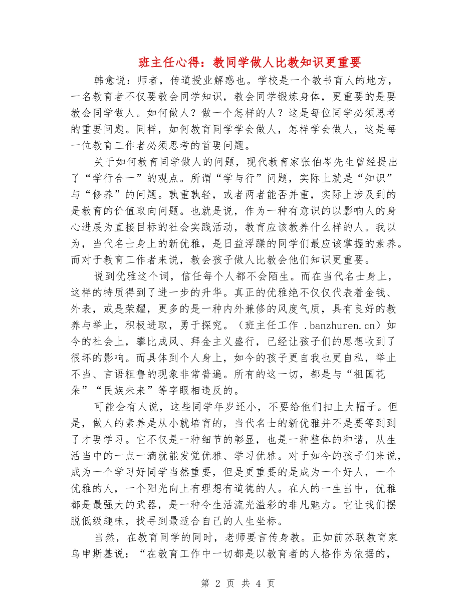 班主任心得：教学生做人比教知识更重要_第2页