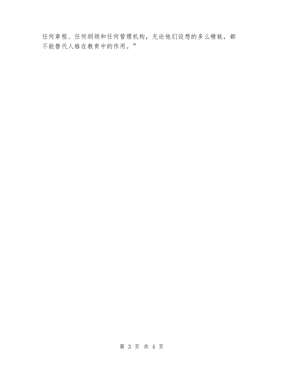 班主任心得：教学生做人比教知识更重要_第3页