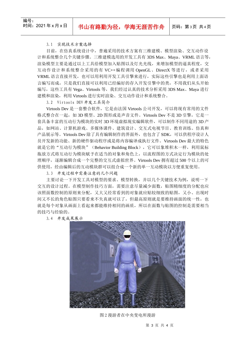 虚拟现实技术在矿井生产仿真系统中的应用-21819815_第3页