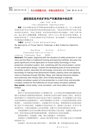 虚拟现实技术在矿井生产仿真系统中的应用-21819815