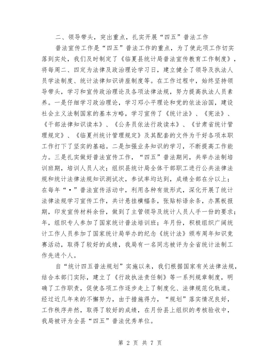 2024年统计法制年终个人工作总结与2024年统计系统年终工作总结汇编_第2页