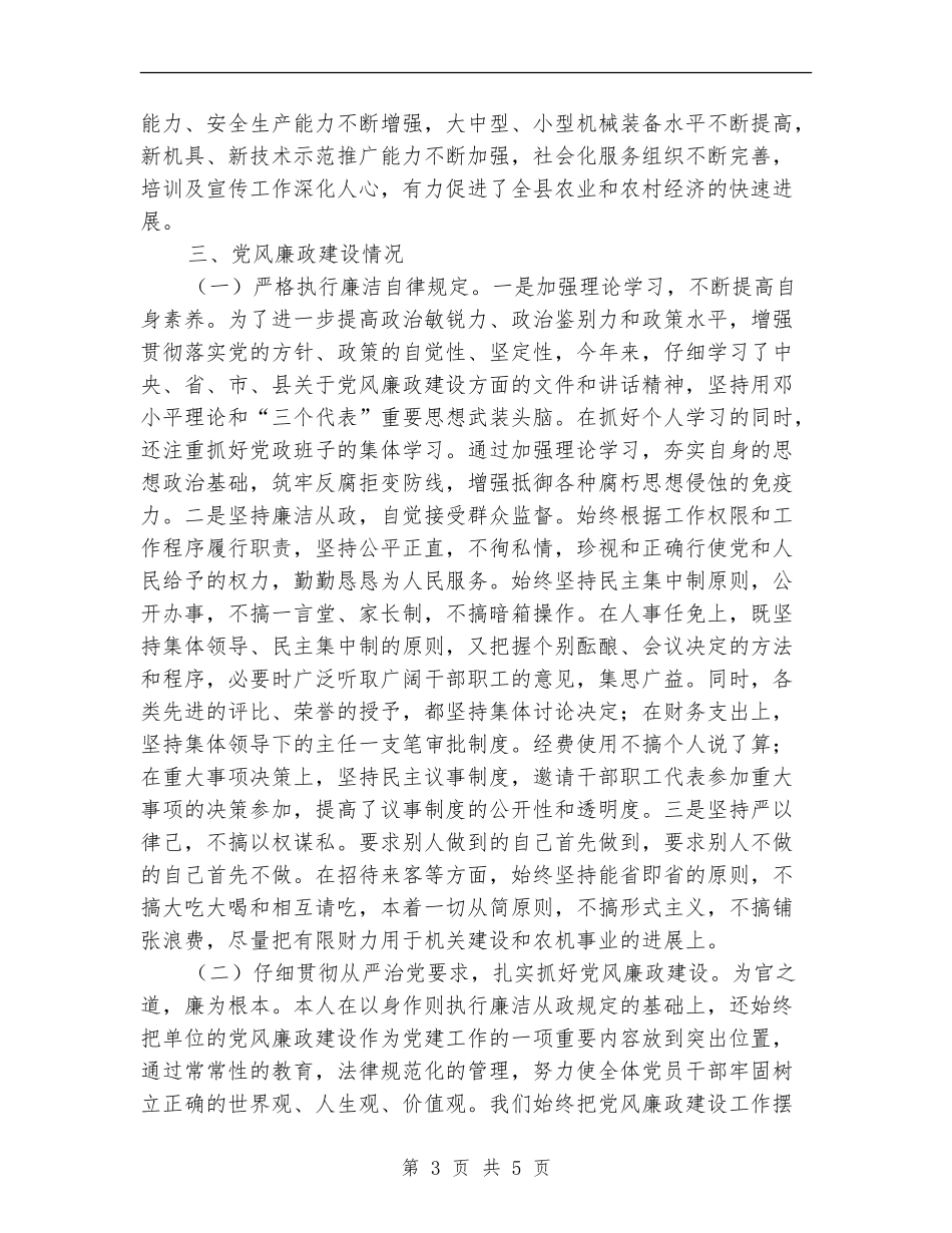 农机办两评一树述职述廉_第3页